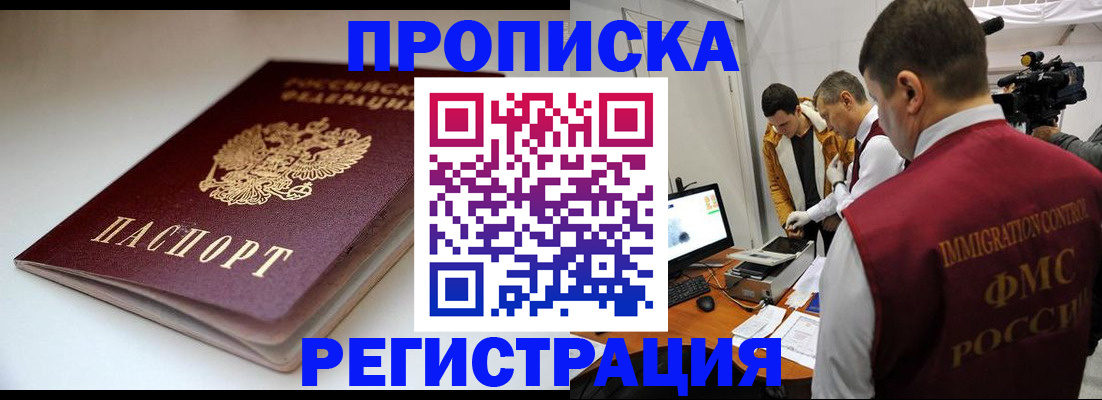 прописка законно в Невинномысске