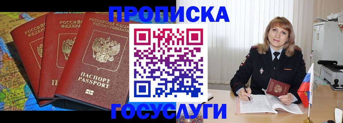 где прописаться в Невинномысске
